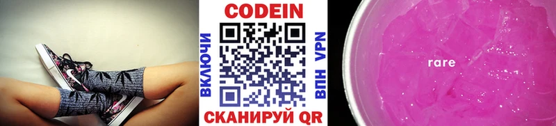 Codein напиток Lean (лин)  Алейск 